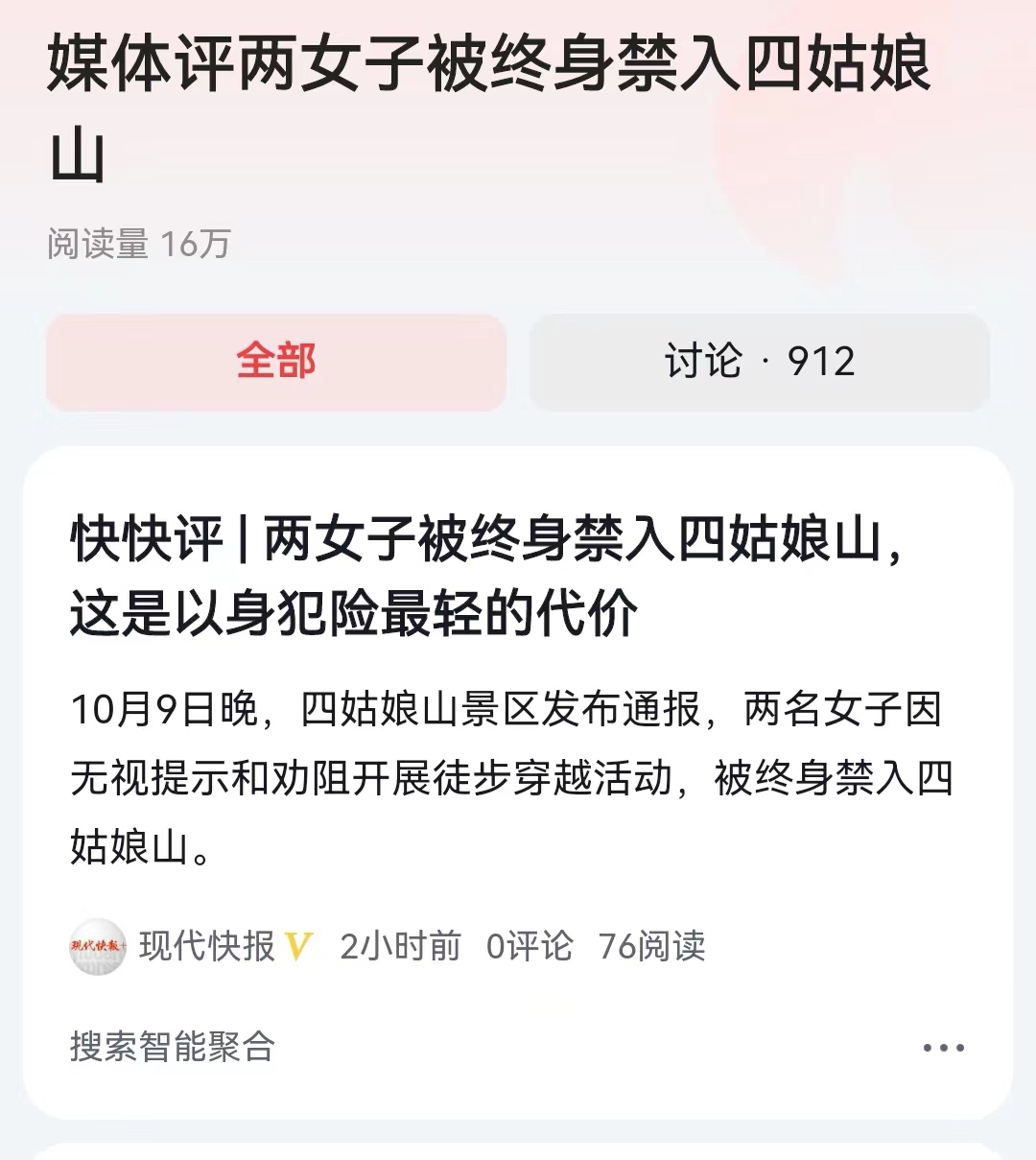 #媒体评两女子被终身禁入四姑娘山#“她们真是咎由自取”这个判罚是适当的，而且也是