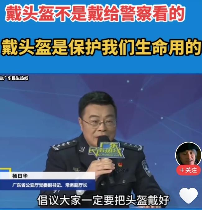 广东省省公安厅副厅长杨日华：骑电动车要戴头盔，戴头盔是为了保护大家生命，不是给警