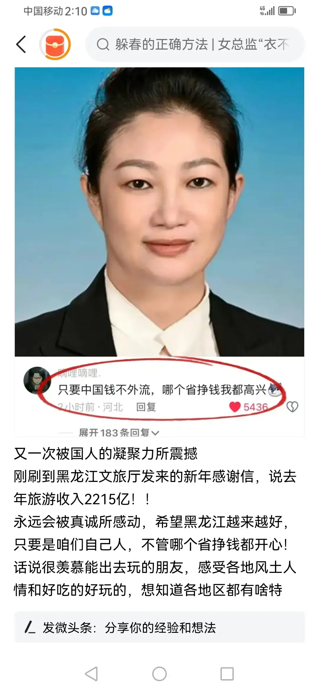 说了一句大实话