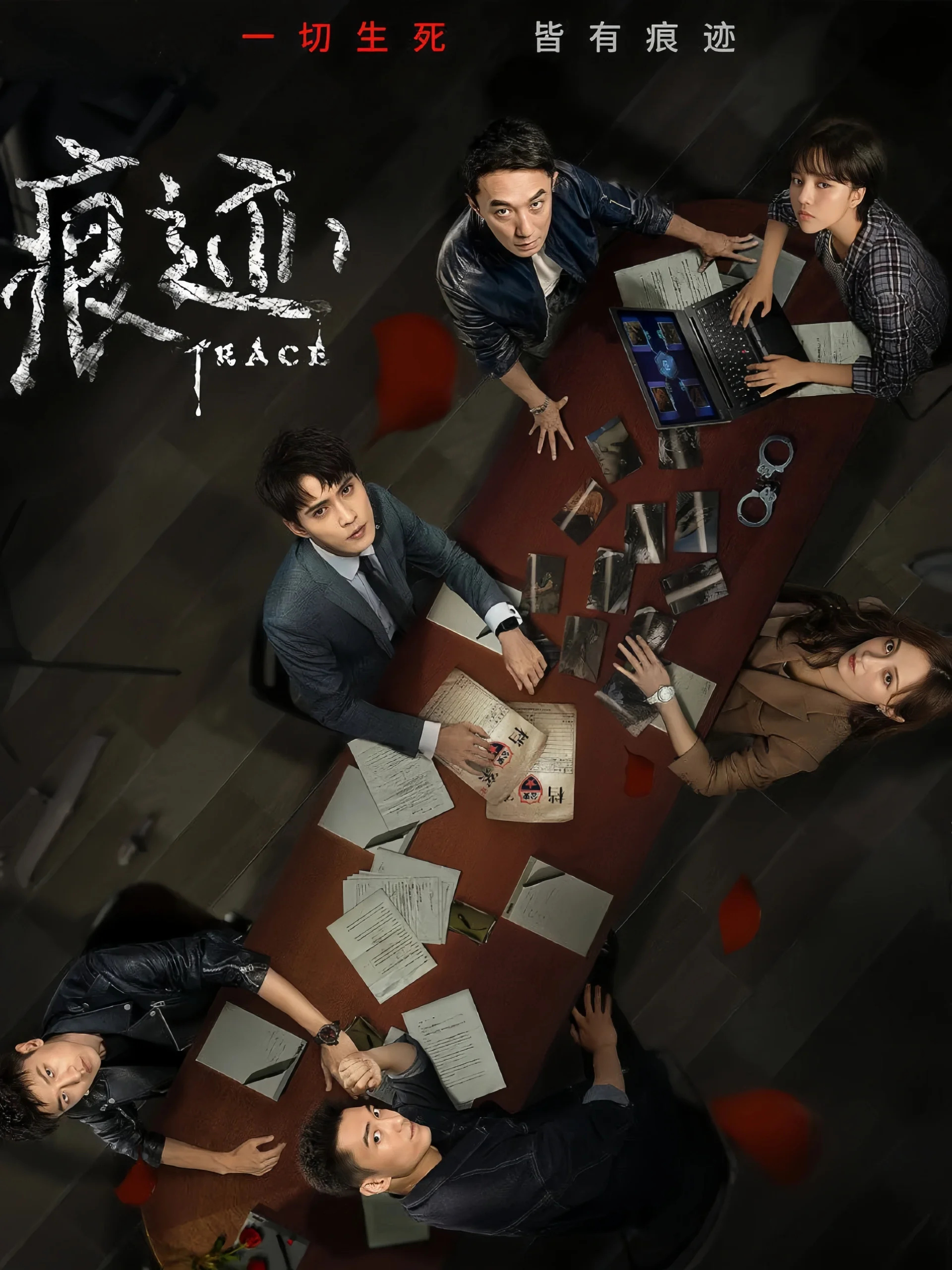 好剧推荐《痕迹》悬疑烧脑！