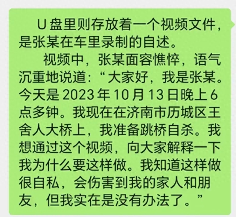山东33岁男子绑腿跳河后续:遗体已找到,遗书让人泪目！
最近，山东济南发生了一起