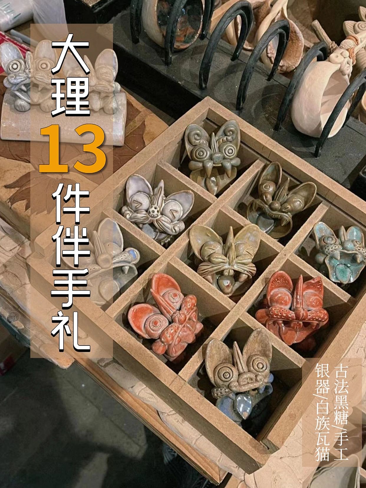 码住！来大理把这13件礼物带回家～