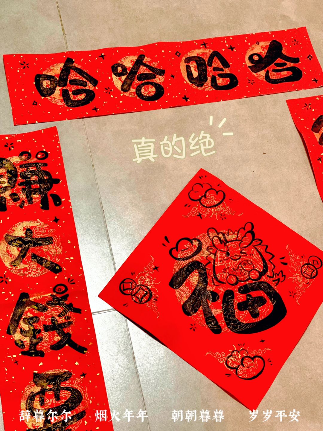 龙年创意对联｜来点有趣的(1)
又到了写对联的时候咯，快艾特你经常哈哈哈的姐妹来