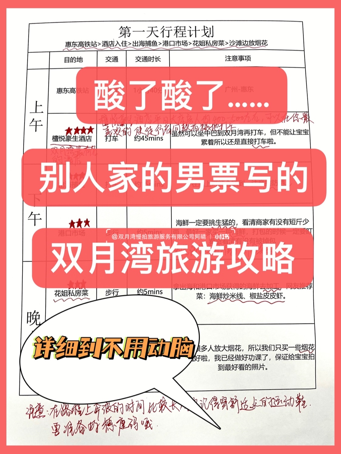 双月湾攻略，别人家男友整理的攻略