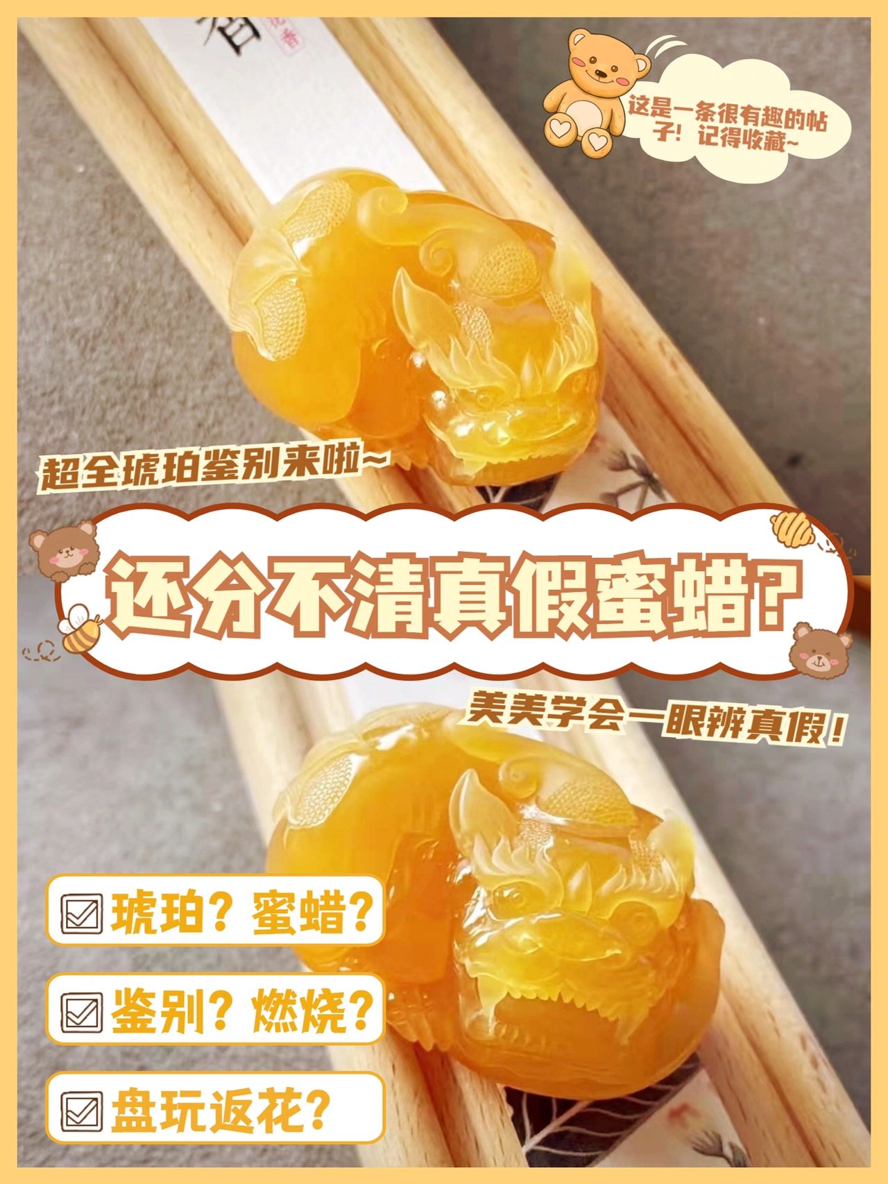 🌟文玩入坑大科普｜蜜蜡真假不难辩！
