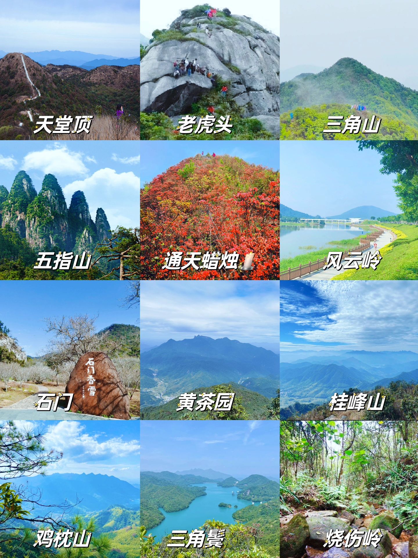 广州爬山｜广州这35座山⛰️你爬过几个❓