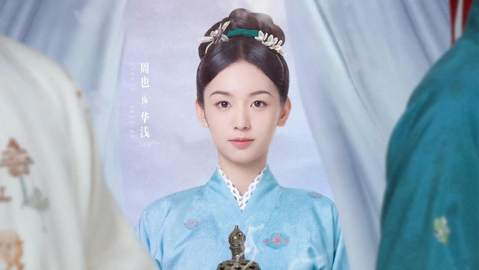 于正新剧《为有暗香来》定档将播，六大美人作配，周也压得住吗？
