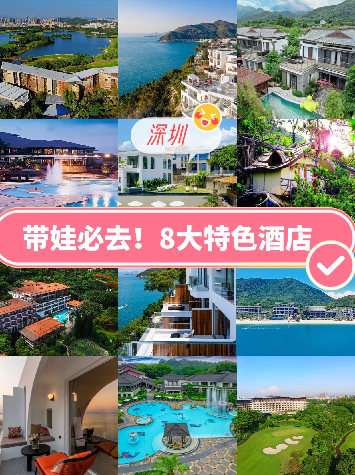 一定要带娃去！深圳遛娃8大特色主题酒店