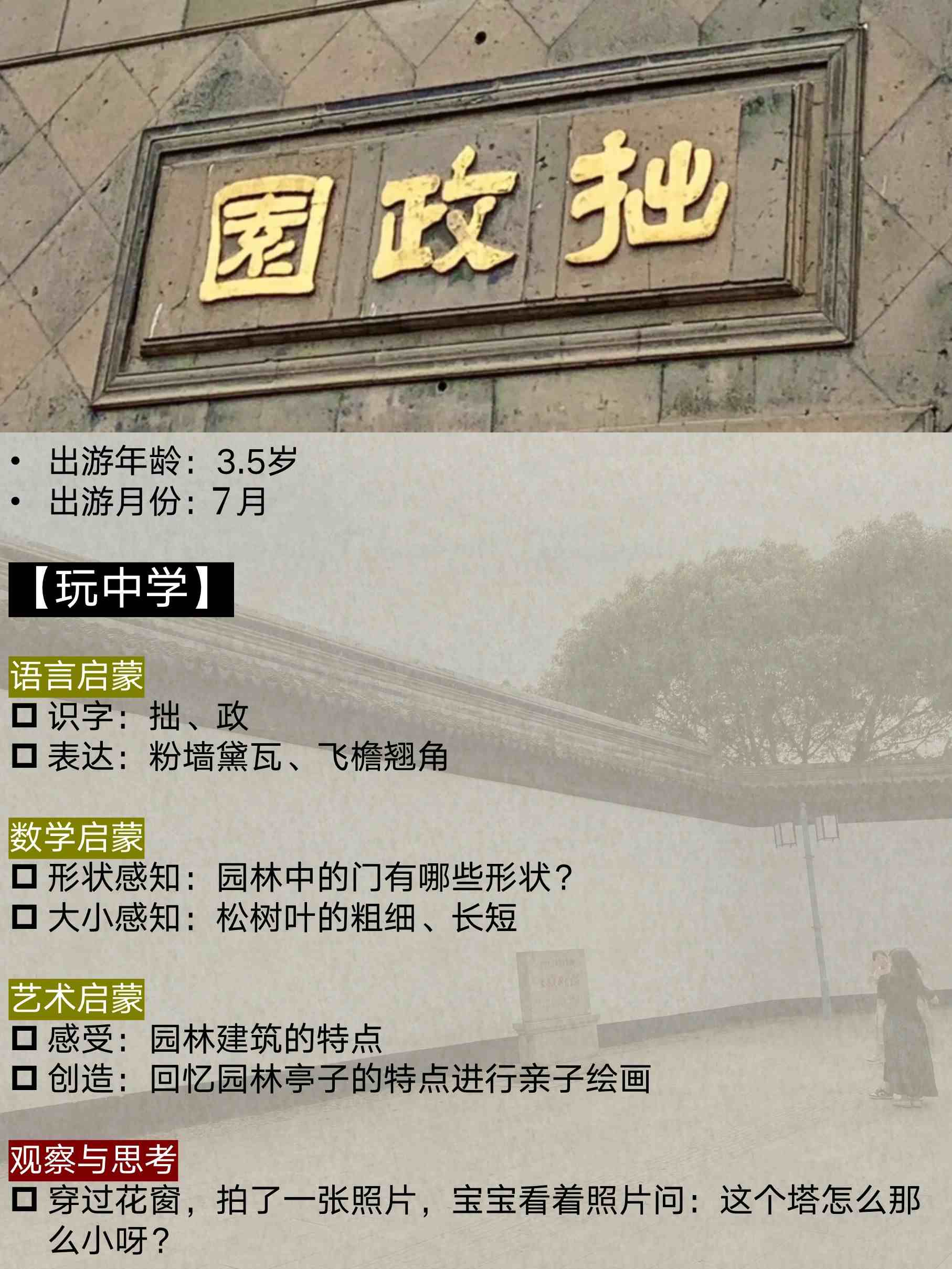 【亲子游】苏州拙政园