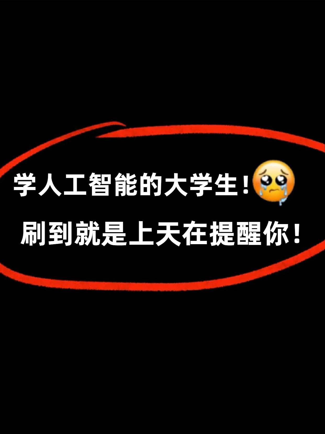 人工智能经验分享#人工智能专业#