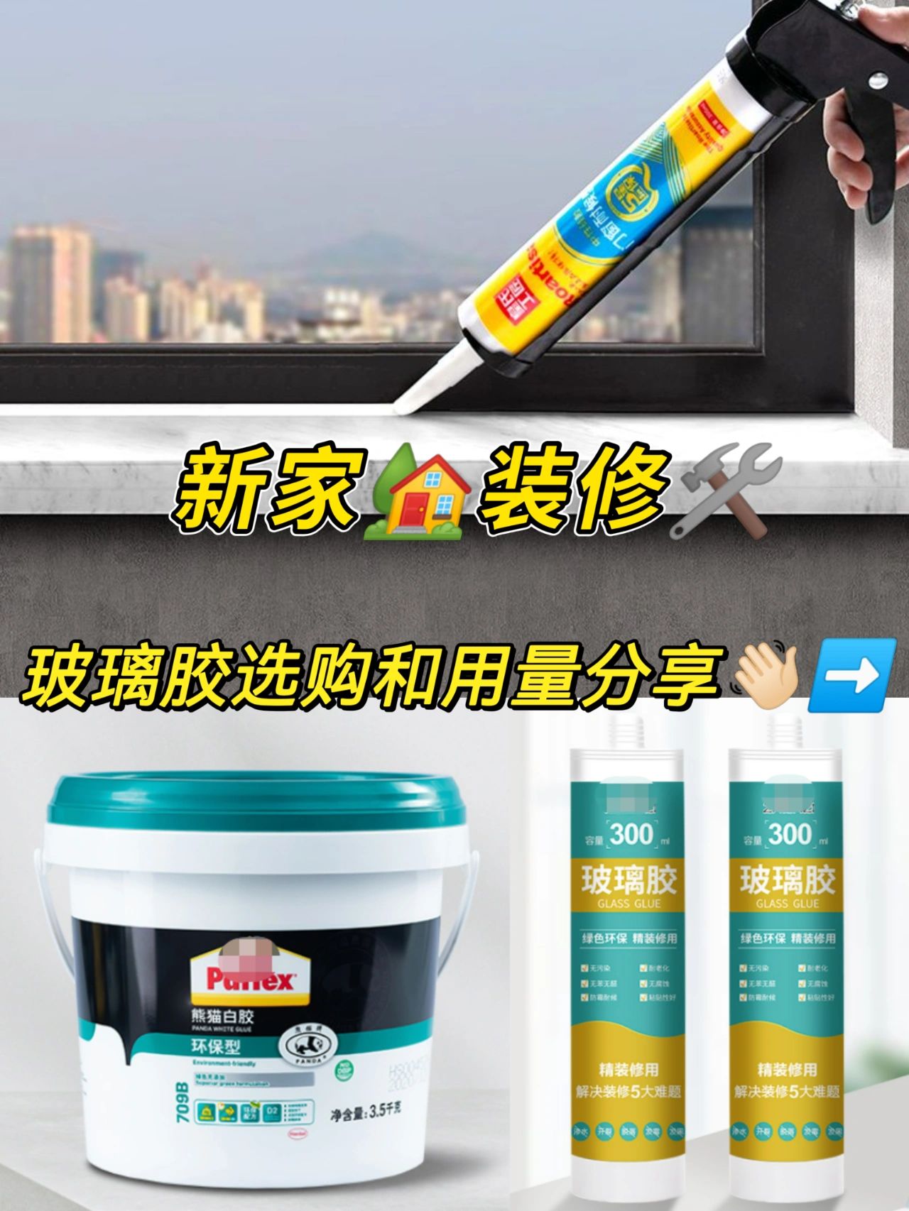 用了师傅自带的玻璃胶，恭喜你已经踩坑了