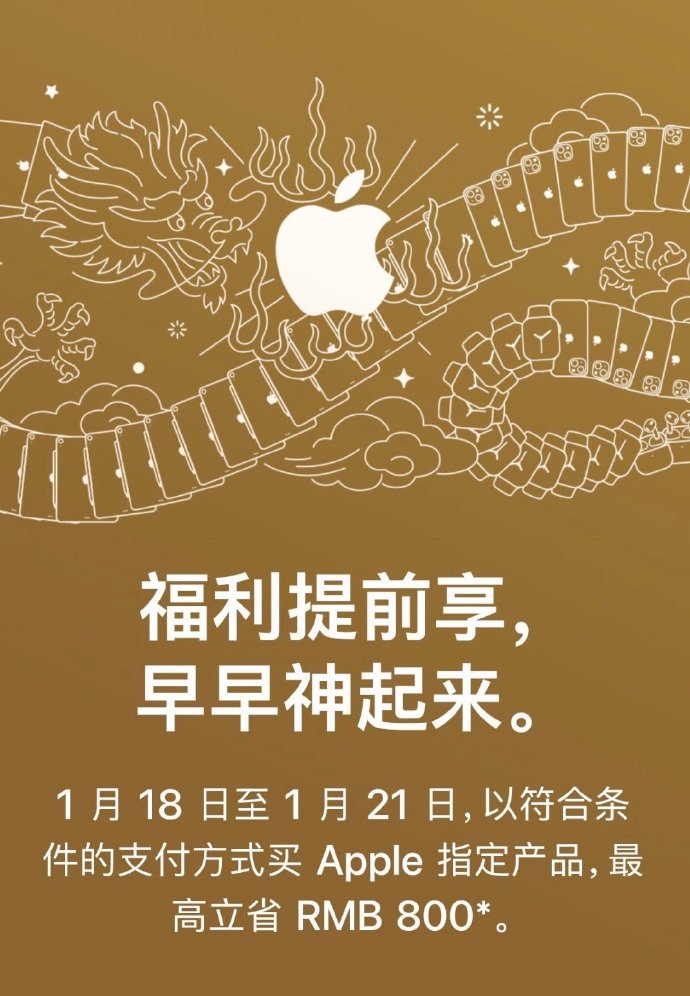 #苹果官网罕见大降价#  前所未闻？苹果官网推出迎新春限时优惠：iPhone 1