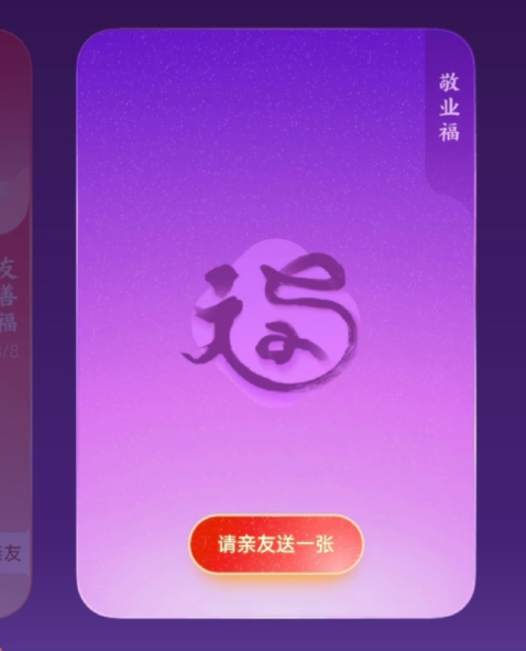 ​#敬业福# 1 月 29 日，支付宝的“集五福”正式开启，据说这是唯一连续 9