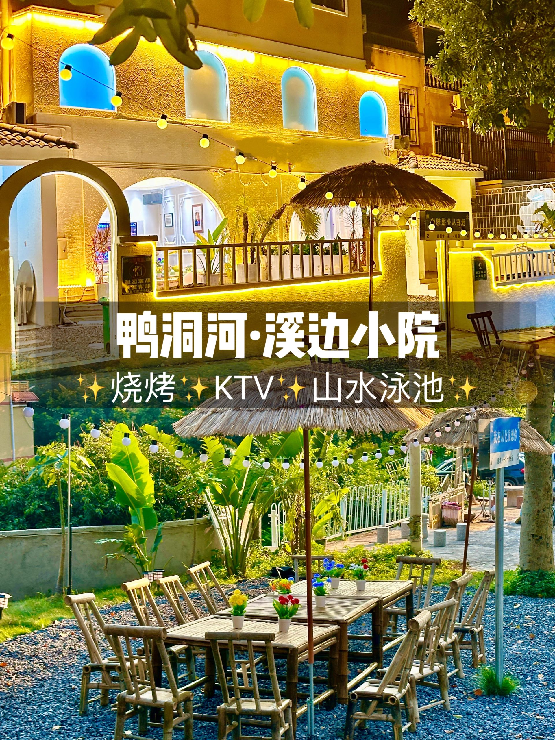 周末去哪儿｜广州夏天玩水溪边小院🔥民宿