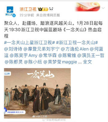 刘诗诗、刘宇宁《一念关山》上星浙江卫视，你当初是为了谁看的这部作品？ ​​​