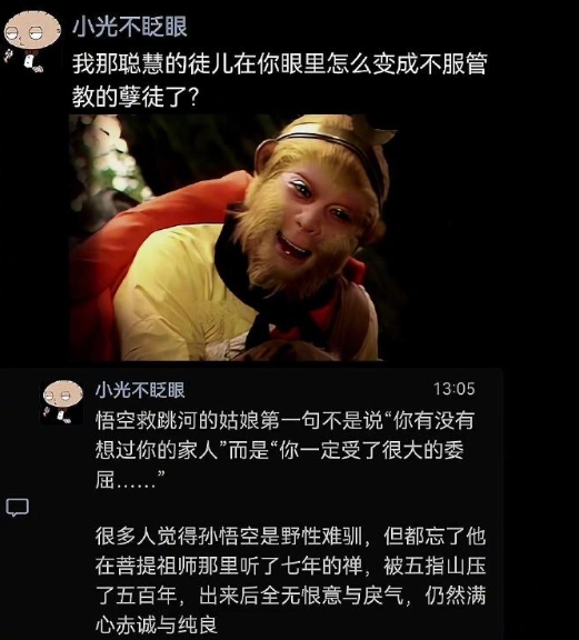 原来小时候的正义感是孙悟空给的。