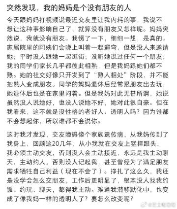 突然发现，我的妈妈是个没有朋友的人 ​​​