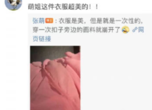 张萌是真不把网友当外人啊，衣服崩开快笑不活了 ​​​