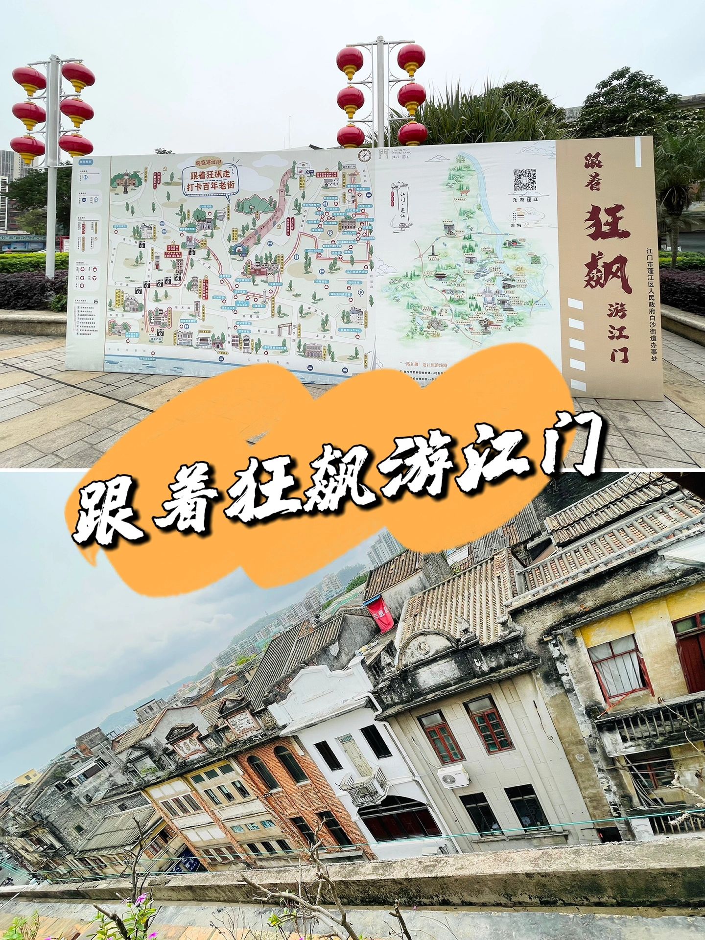 跟着《狂飙》游江门&新会旅游攻略暑假活动