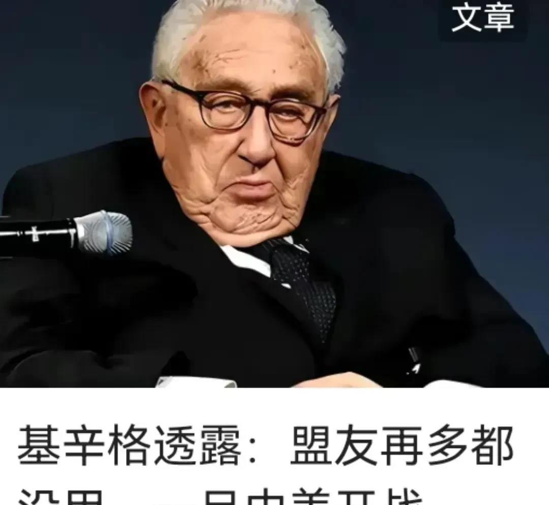 美国在国际冲突中的同盟支持程度遭到质疑。基辛格向白宫发出警示，即使盟友众多，在中