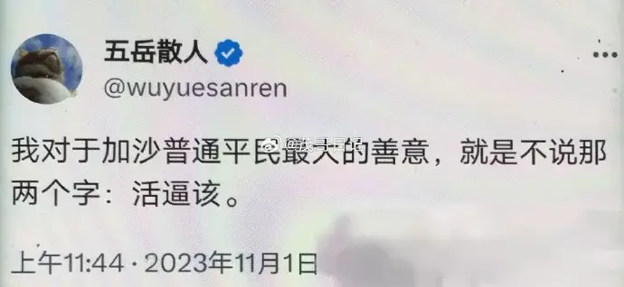 五岳散人在国内还装一下，去到日本后连装都不装了 ！