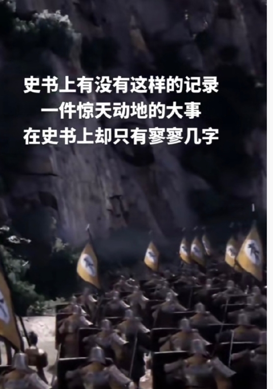 史书上有没有这样的记录，一件惊天动地的大事，在史书上却只有寥寥几字！！！