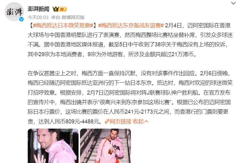 阿根廷媒体称梅西身体状况良好，梅西抵达东京备战友谊赛。如果梅西身体良好，不在中国