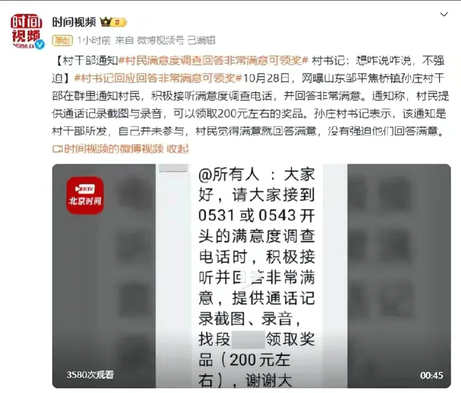 形式主义，弄虚作假，掩耳盗铃？
      上级对村民满意调查：山东邹平焦桥镇孙