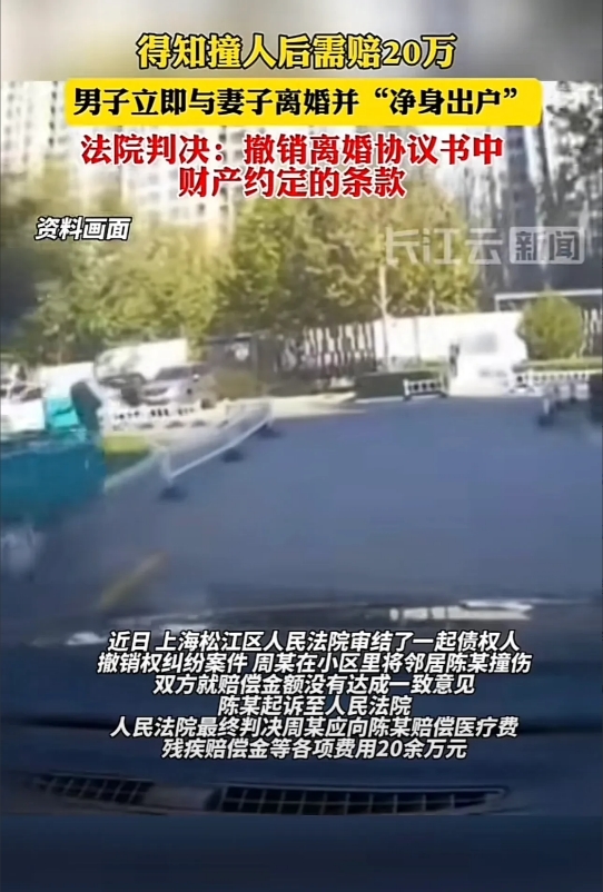 “太无耻！”上海，一男子小区将人撞伤，当得知要赔偿20万后，男子竟立即与妻子离婚