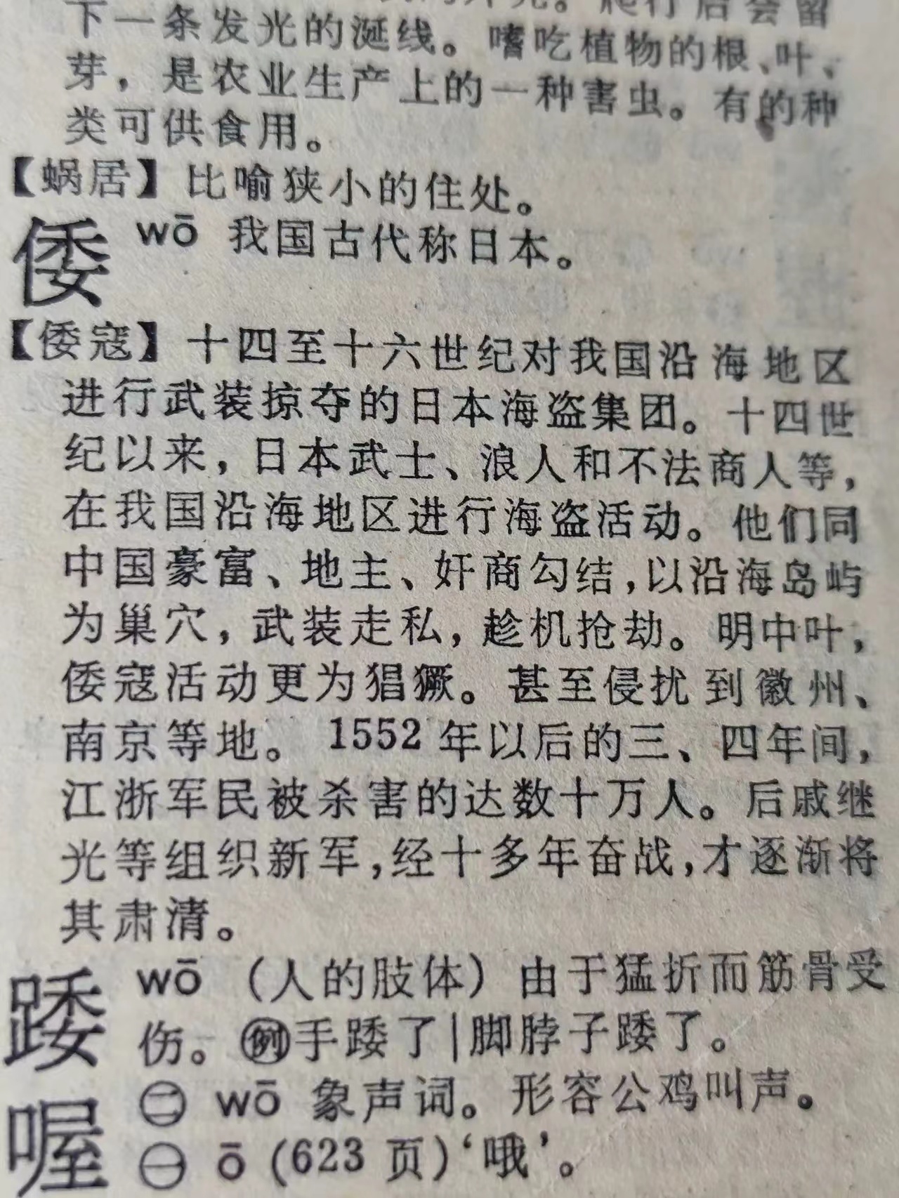 最近关于新华字典被起诉一事，我找出了我保存的一本老词典，找到了这几个字，原来的注