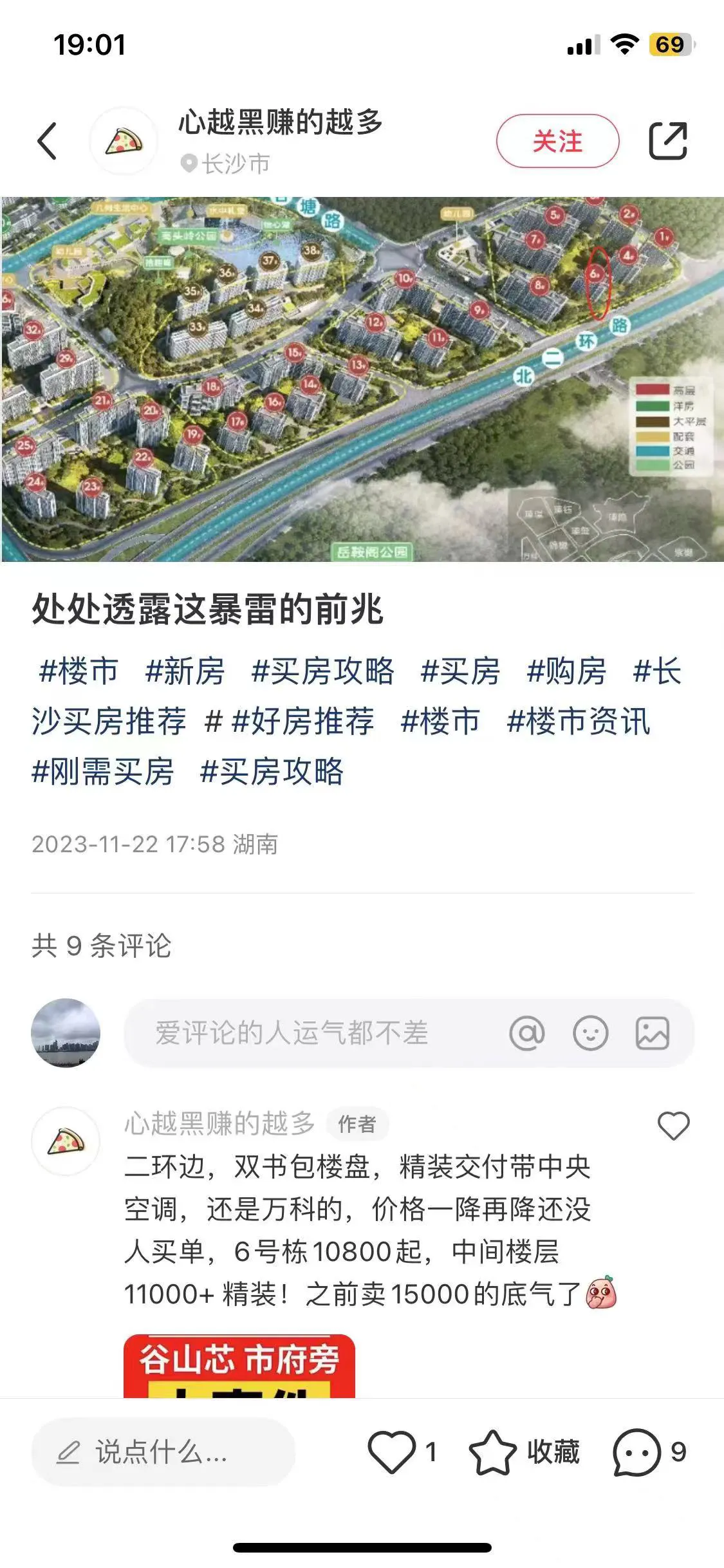 地产观察员，兄弟们，长沙万科又出大动作了，你们想想之前恒大长沙第一个公寓打对折的
