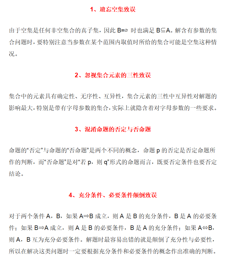 【提分干货：高中数学33个最易失分知识点】
数学是一切科学的基础，现为大家汇总了