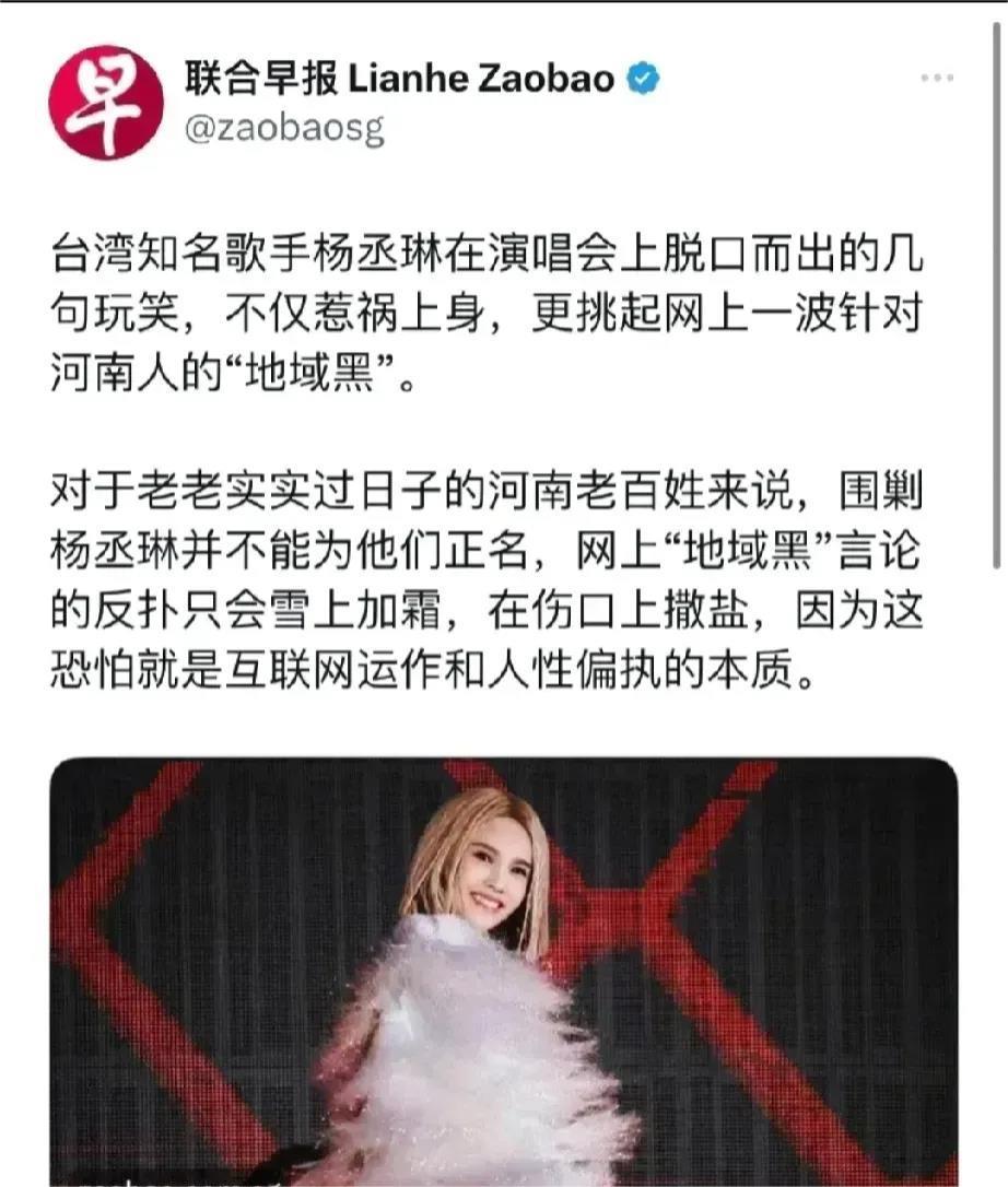 
最大的输家还是河南？新加坡媒体对杨丞琳事件竟然这样评论！

因为杨丞琳不过大脑