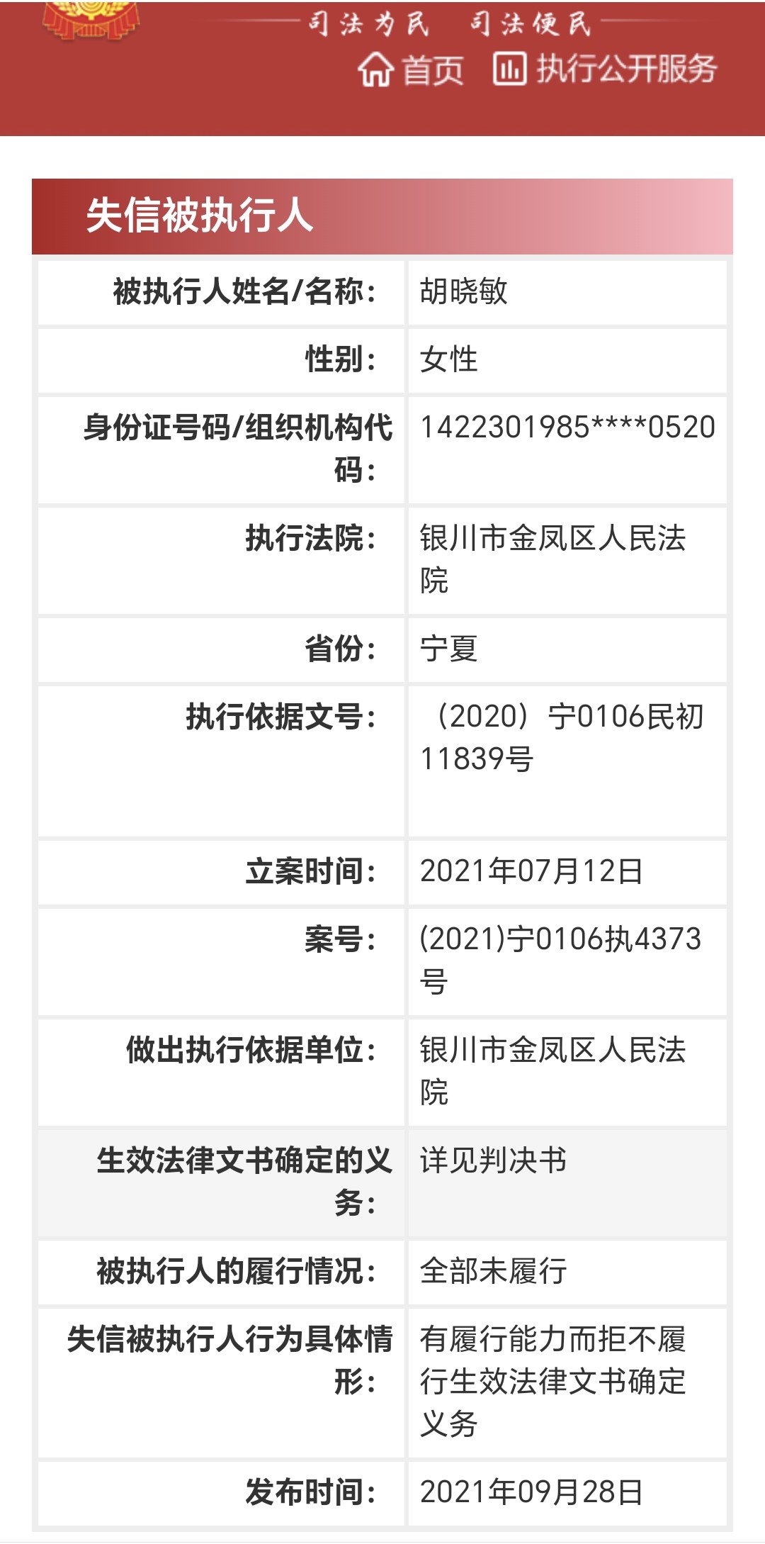 真的拿"老赖"没办法?