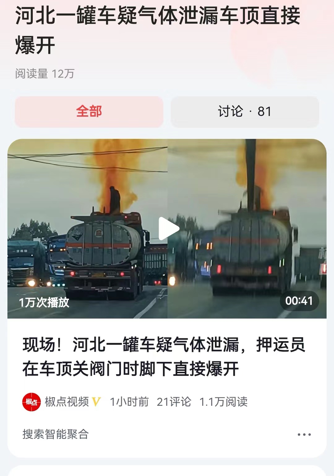 这个油罐车的随车人员安全培训不到位，个人认为最少犯了两个重大的错误，那么就会带给