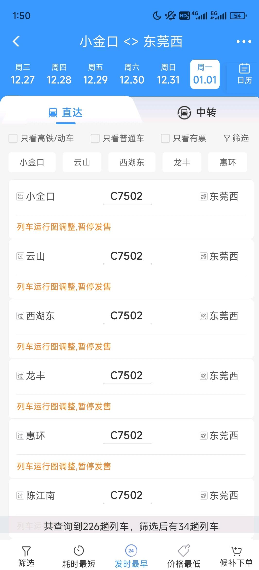 2024年1月1日，莞惠城际排图更新，通过12306观察分析，往返小金口东莞西的