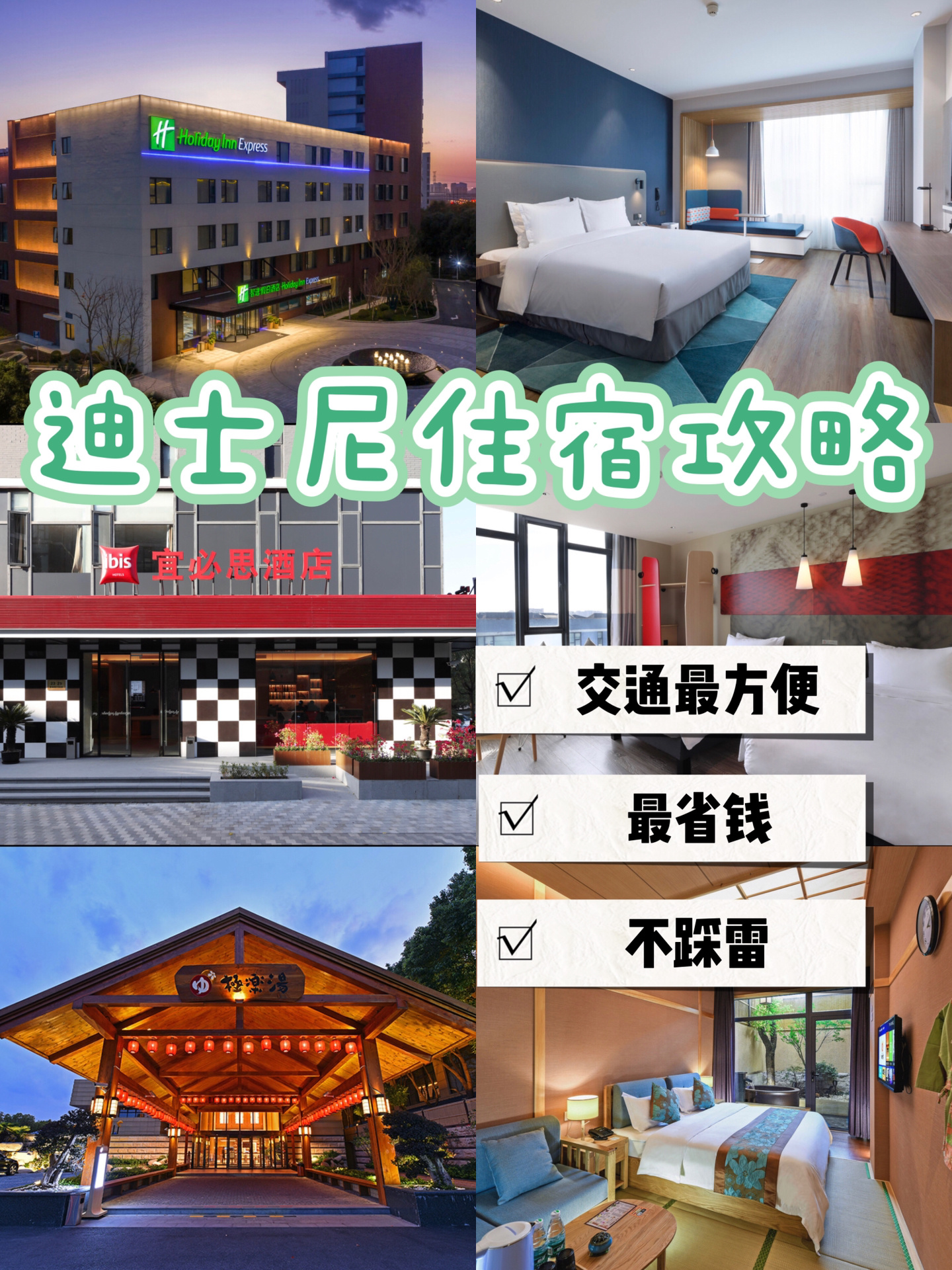 良心推荐！上海迪士尼附近酒店，不要再被骗