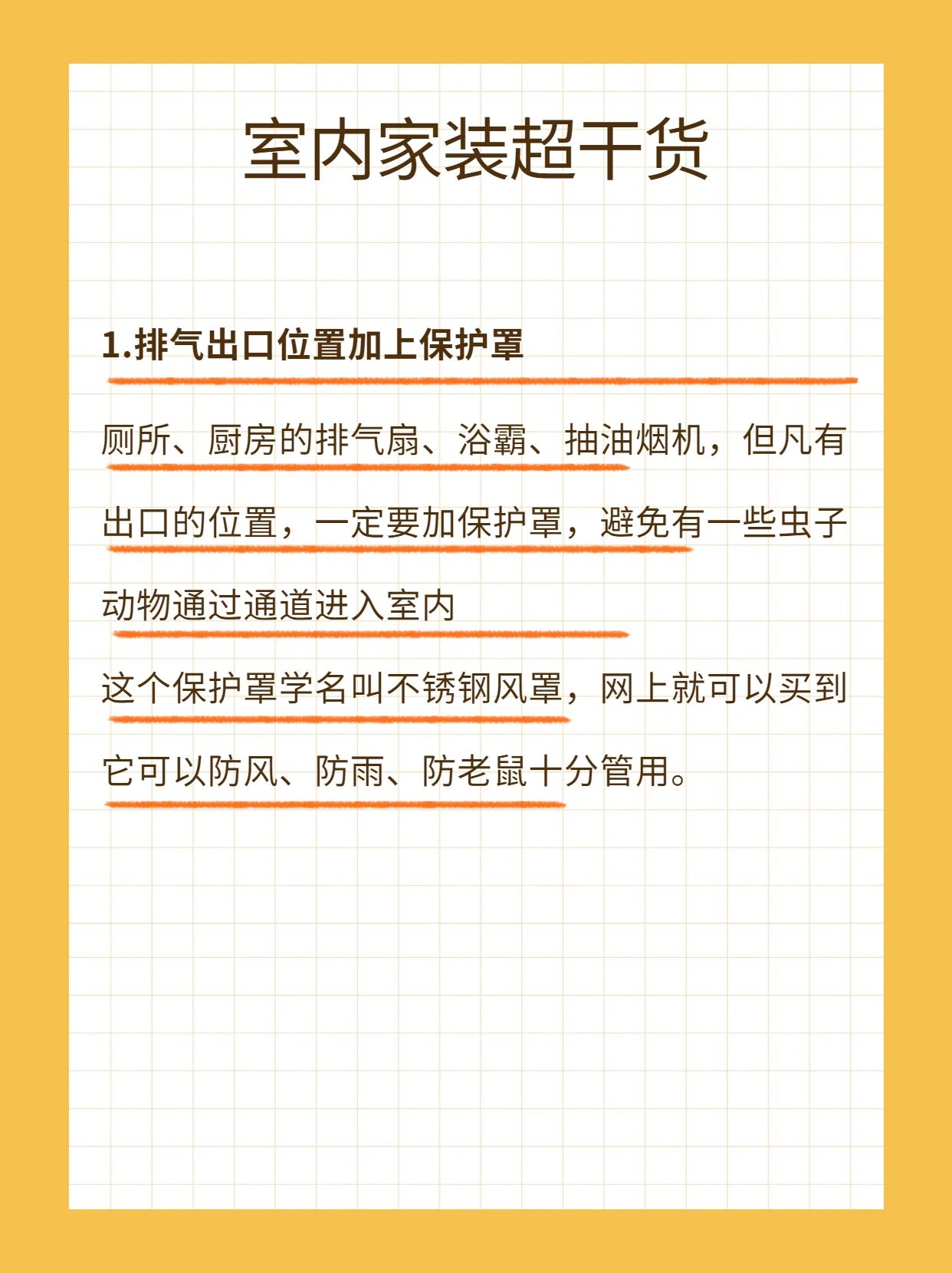 装修超级小干货分享
