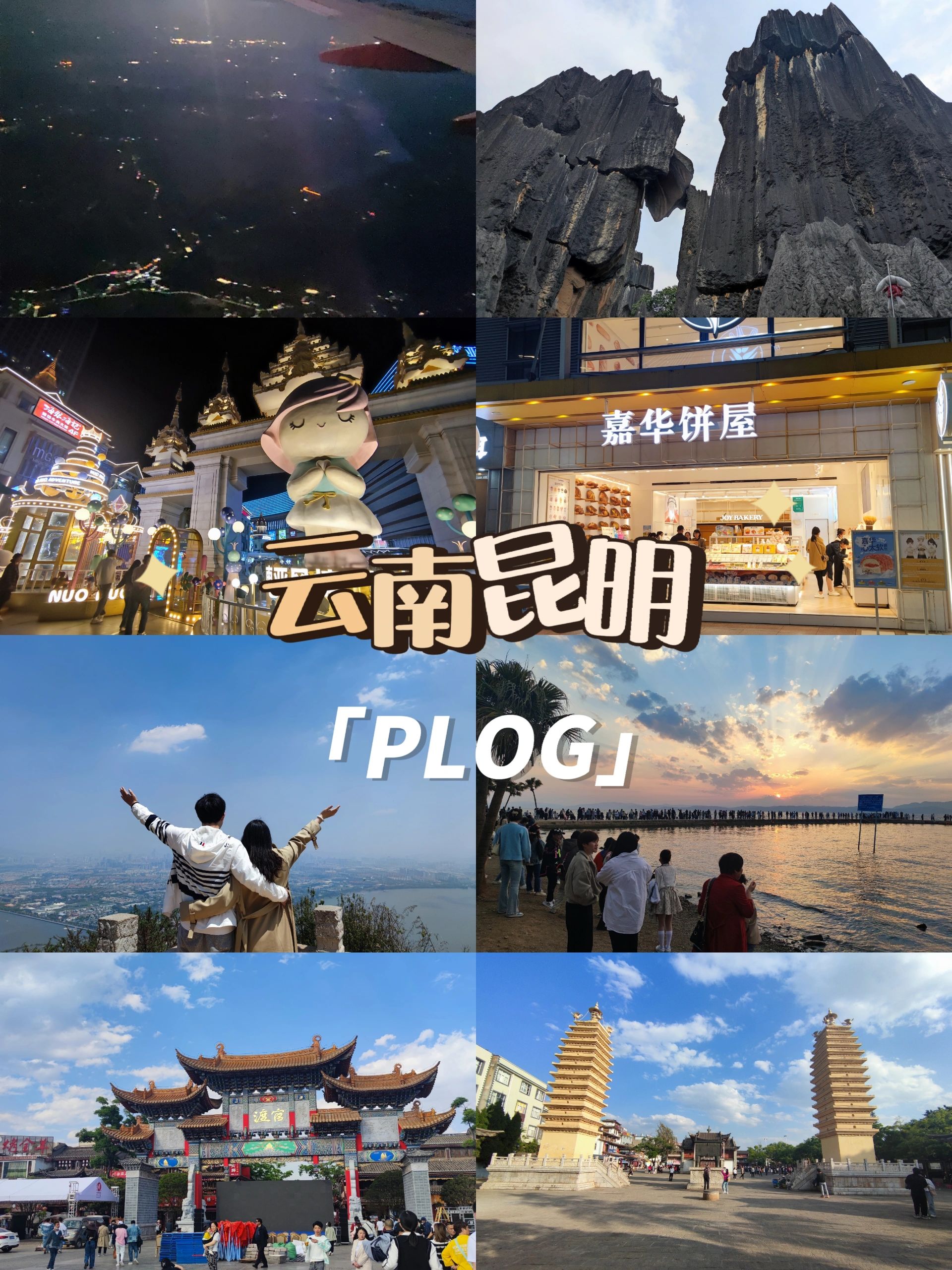 昆明｜三日行旅游攻略✅（吐血整理）