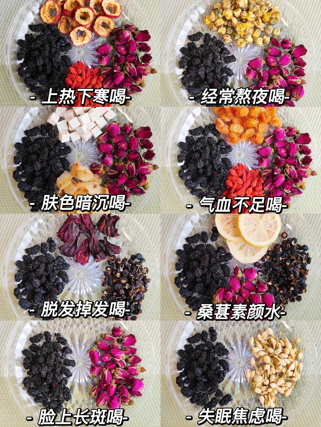 八种花茶搭配#花果茶配方#