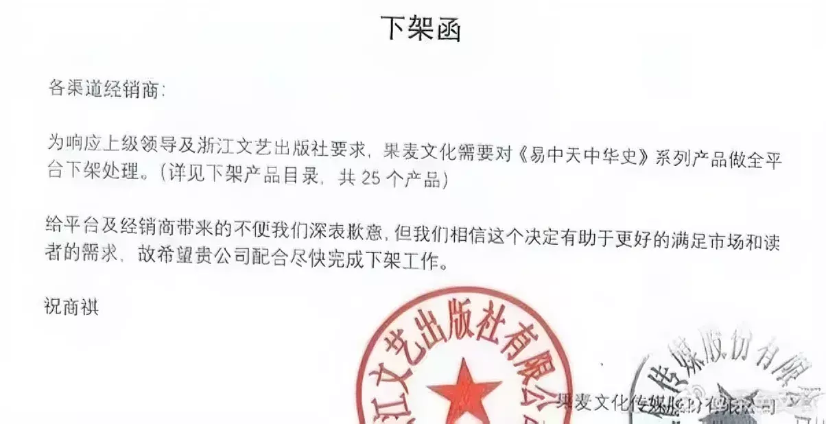 易中天《中华史》被下架了！