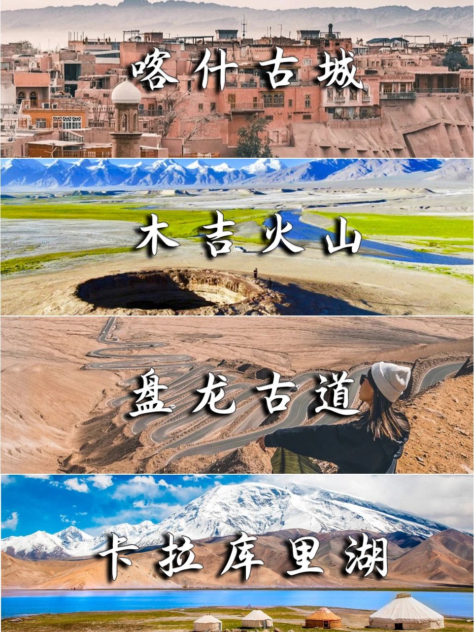 新疆‖花了2k+喀什+火山+盘龙古道5日