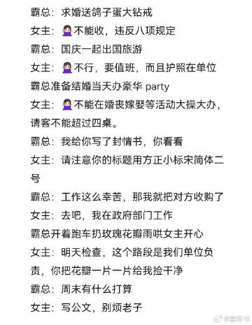 为什么小说女主不能是公务员哈哈哈哈哈 ​