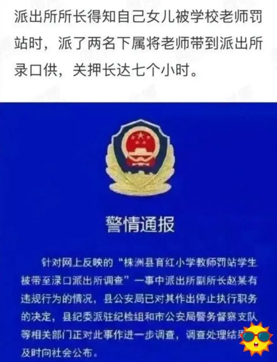 惹错人的代价！
一派出所所长得知自己女儿被学校老师罚站，派人把该老师押到派出所录