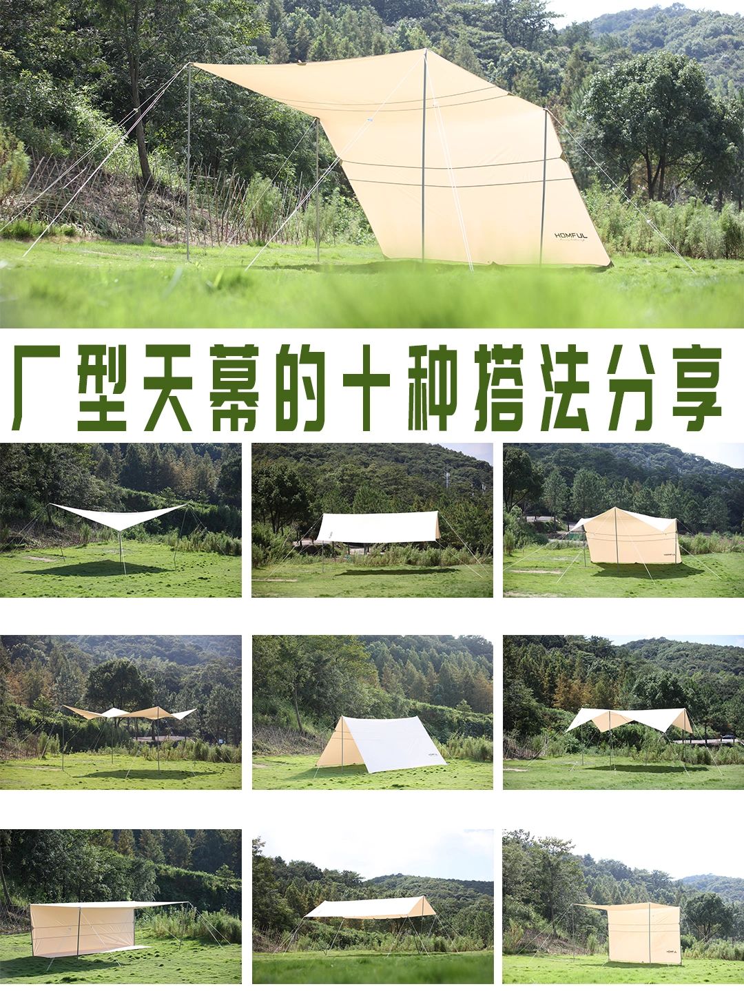 露营厂形天幕的10种搭法分享合集
