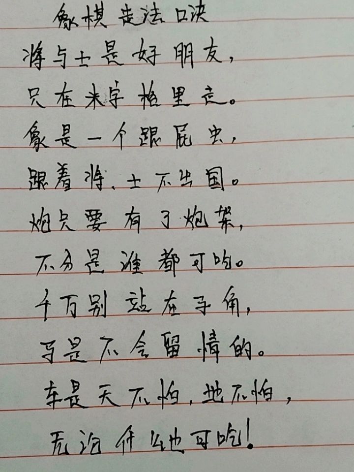 象棋走步口诀#下棋口诀#