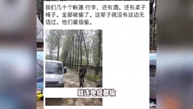 乐迷参与音乐节资产被盗，秋裤都被偷了