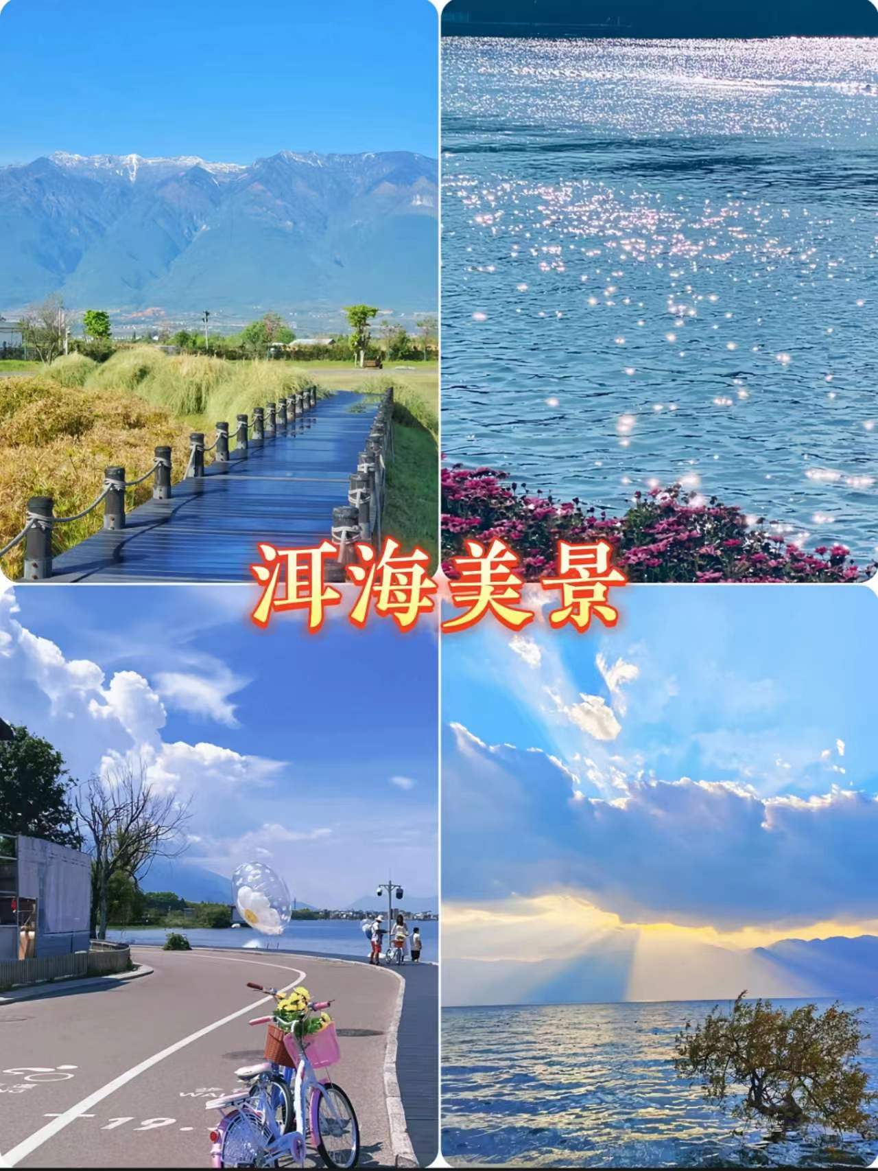 环洱海游玩攻略 | 建议游玩2天最佳