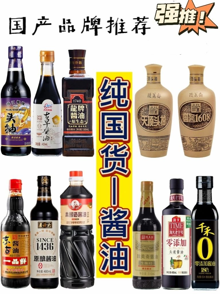 国产品牌#哪个牌子是真酿造酱油#