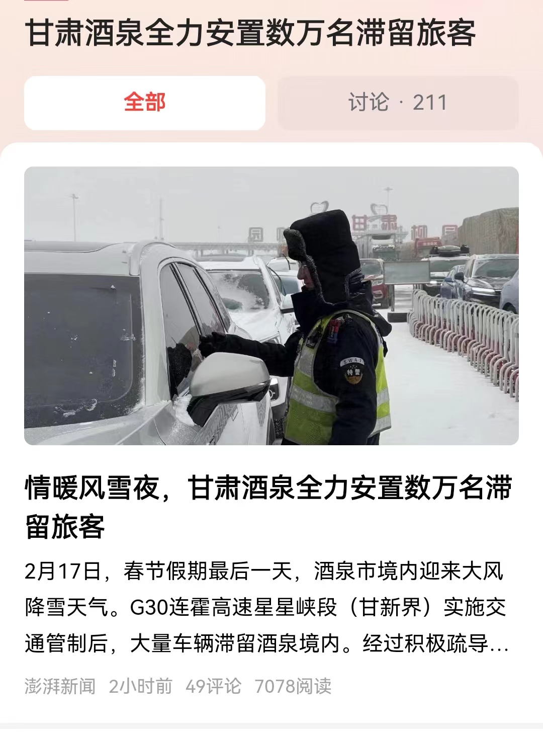 #甘肃酒泉全力安置数万名滞留旅客#这是要给甘肃酒泉政府各个部门大大的点一个赞！甘